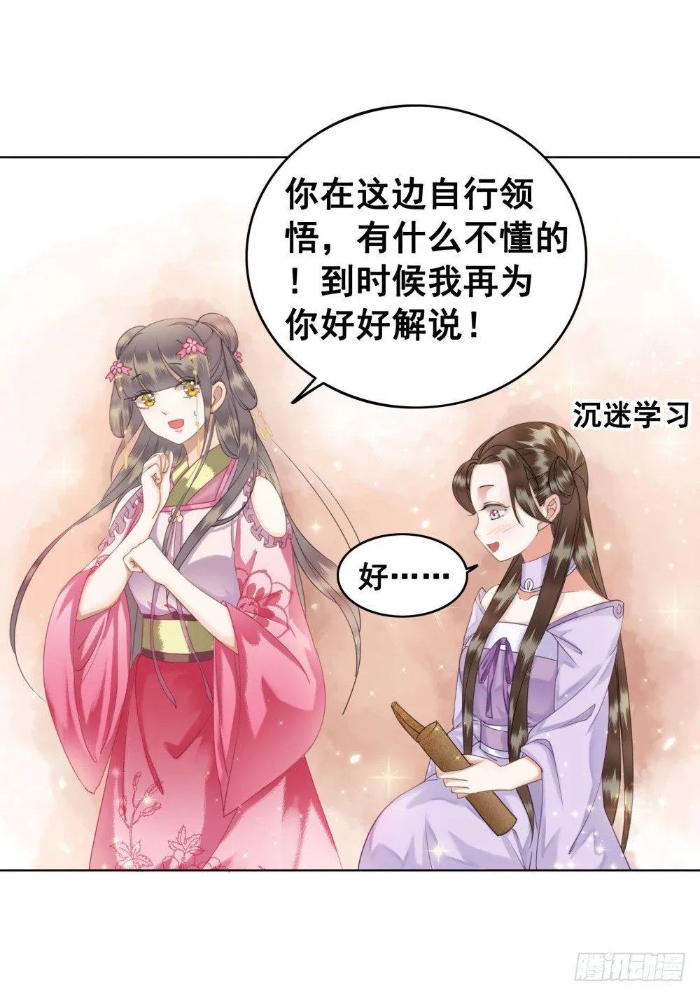 此绳一系，终不可逭 第16页
