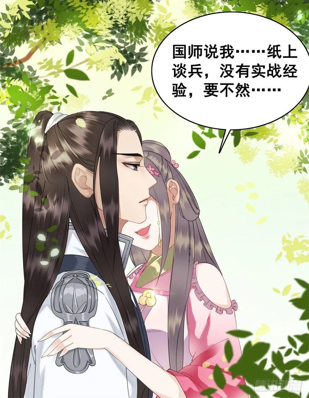 此绳一系，终不可逭 第23页