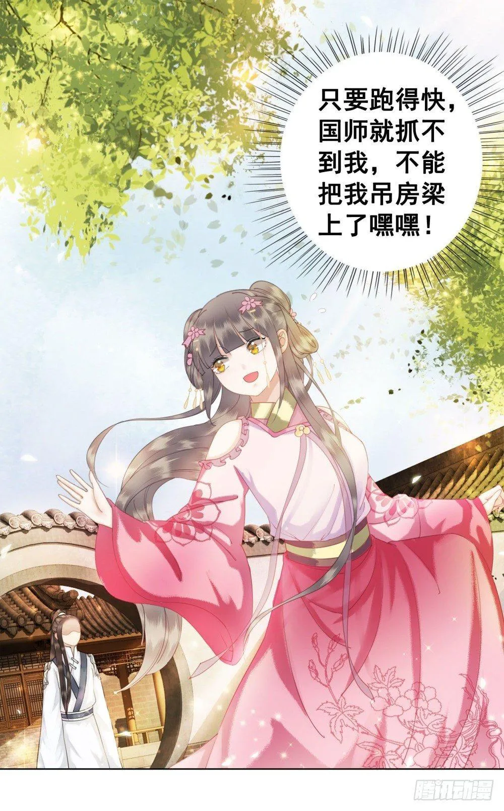 此绳一系，终不可逭 第31页