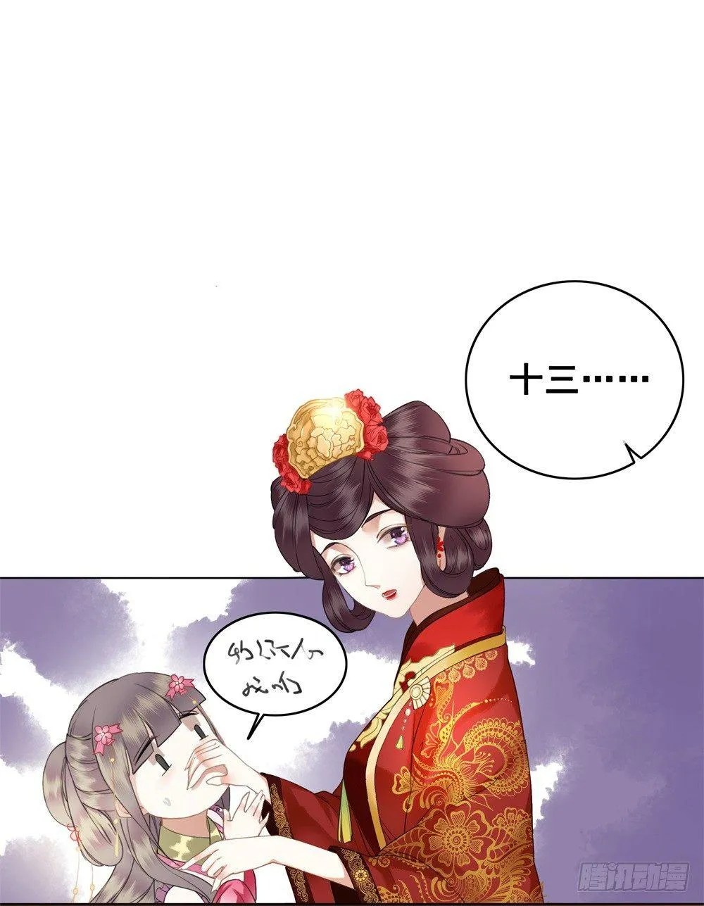此绳一系，终不可逭 第66页
