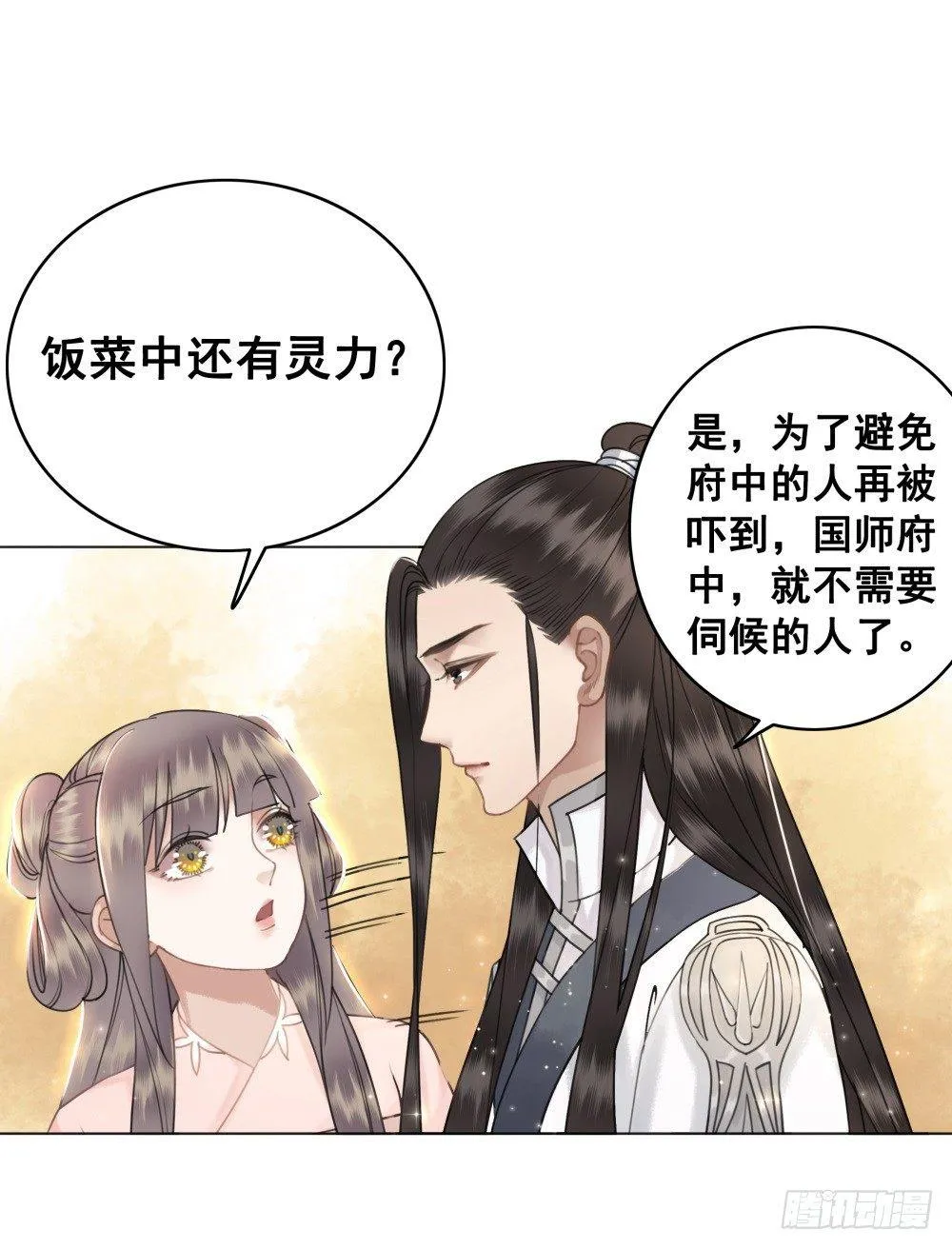 真香！！ 第9页