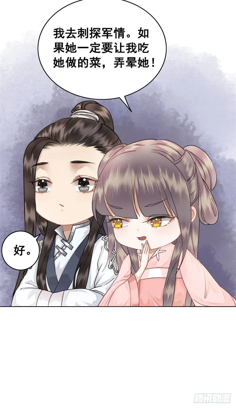 真香！！ 第15页