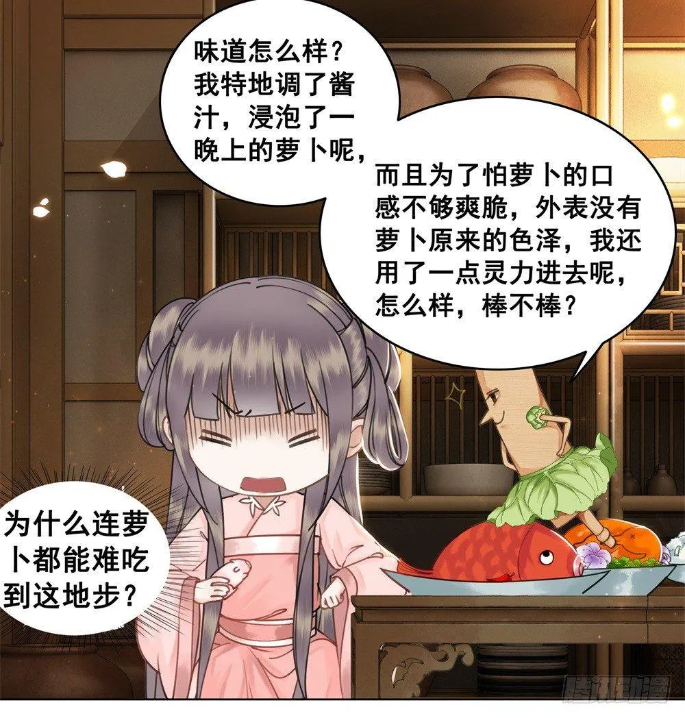 真香！！ 第23页