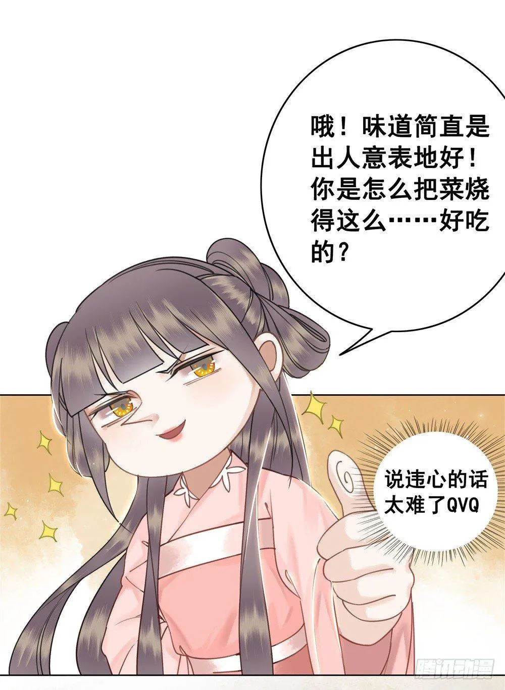 真香！！ 第24页