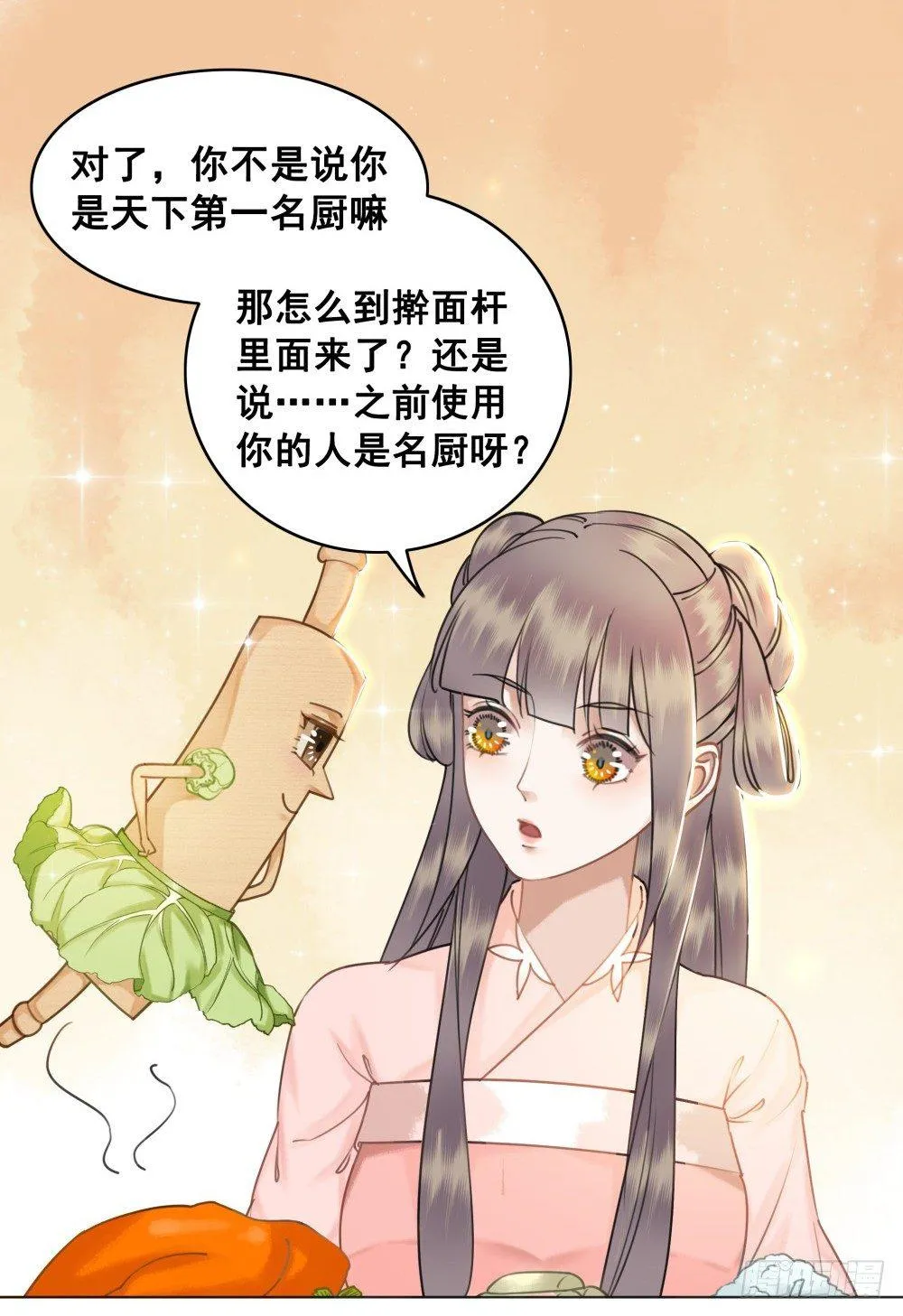 真香！！ 第33页