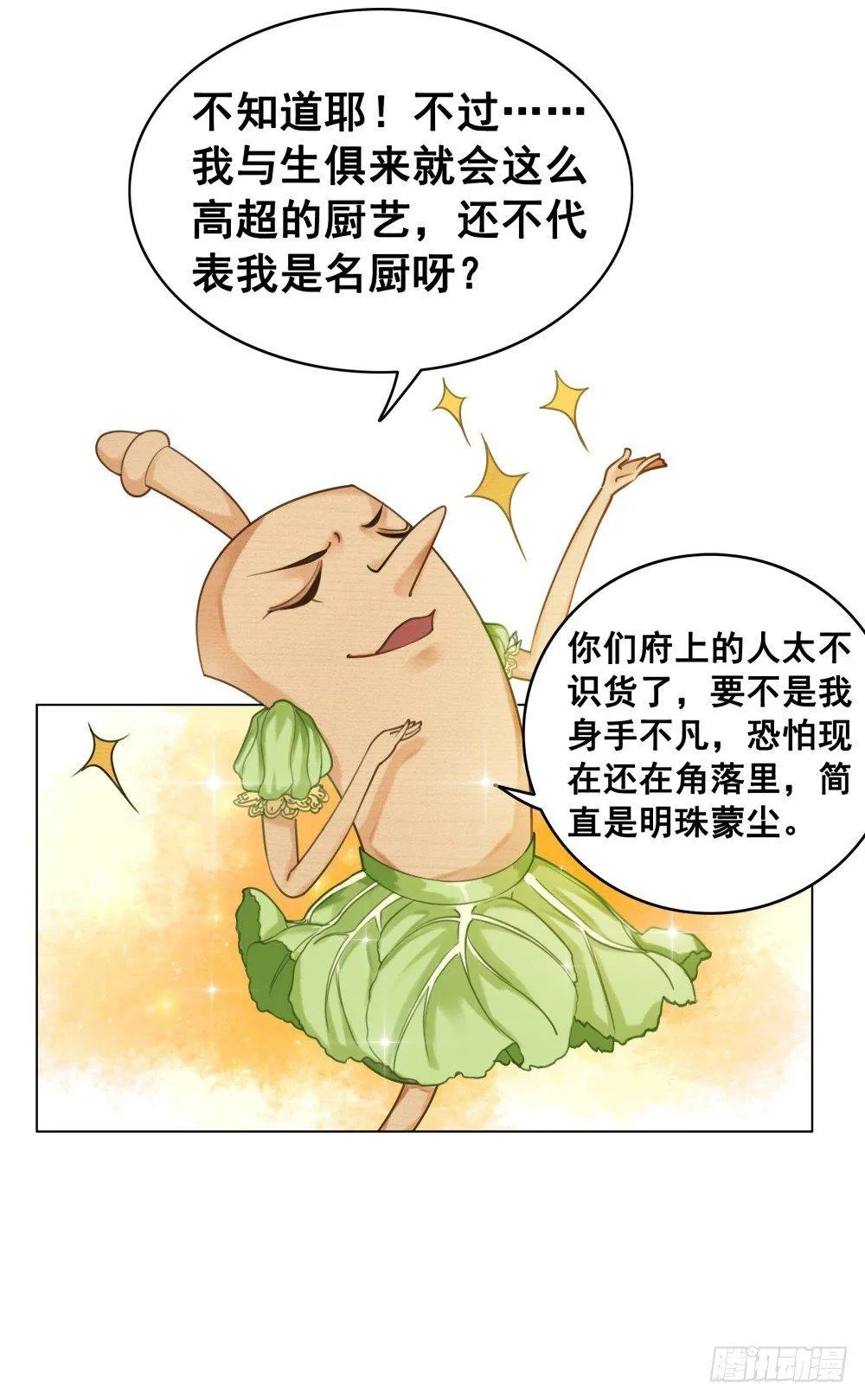 真香！！ 第34页