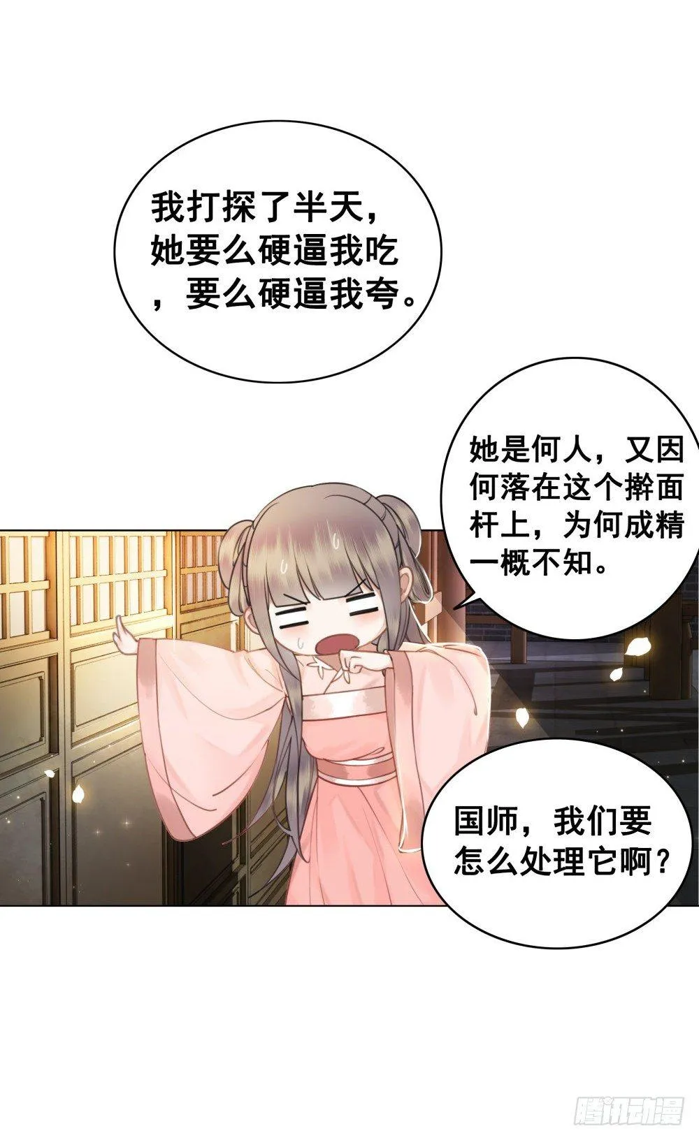 真香！！ 第36页