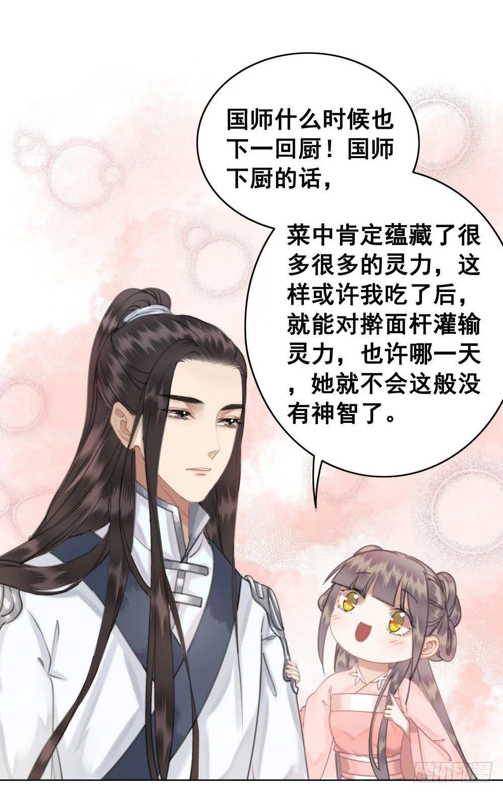 真香！！ 第41页
