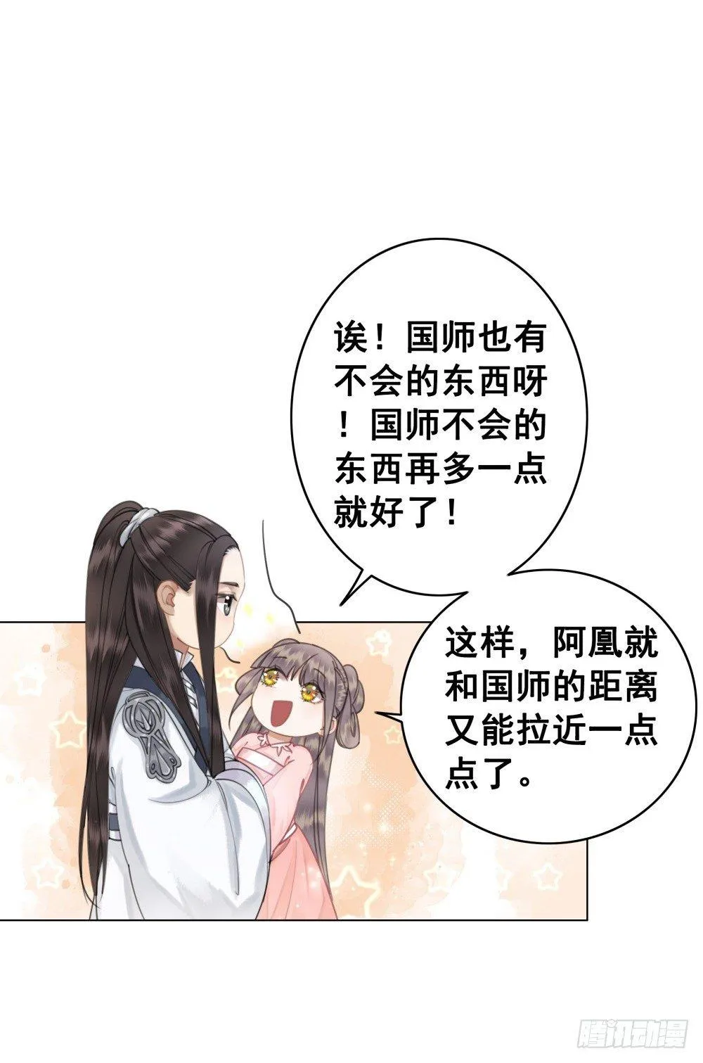 真香！！ 第43页