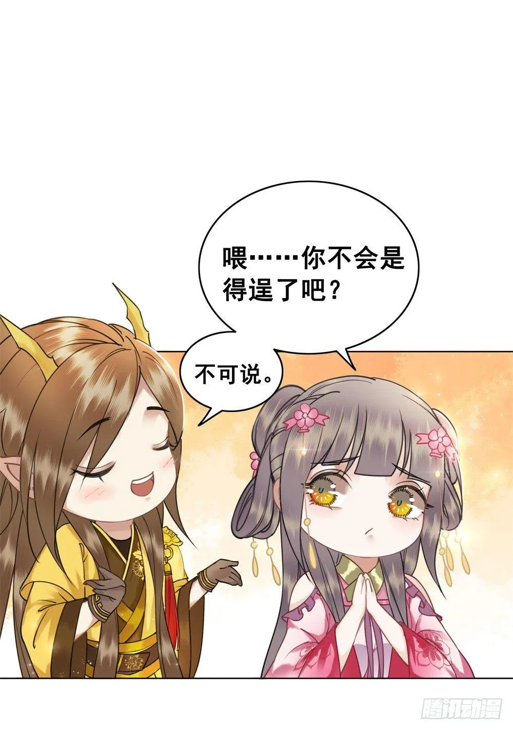 擀面杖也成精了？？！ 第16页