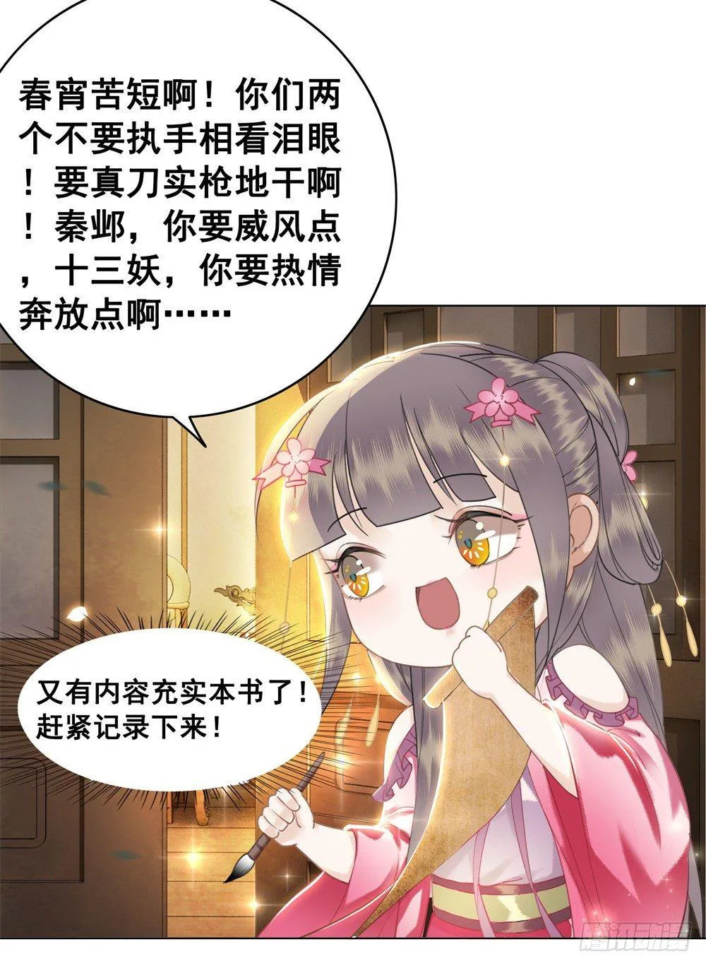 擀面杖也成精了？？！ 第20页