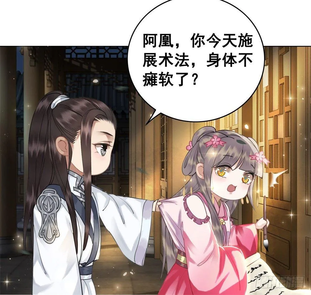 擀面杖也成精了？？！ 第22页