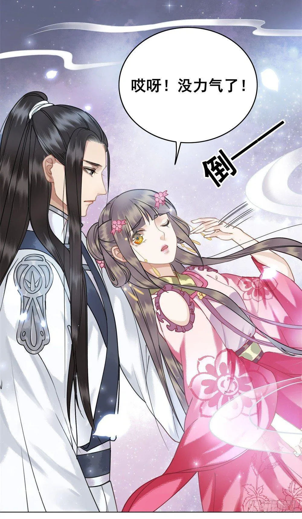 擀面杖也成精了？？！ 第24页