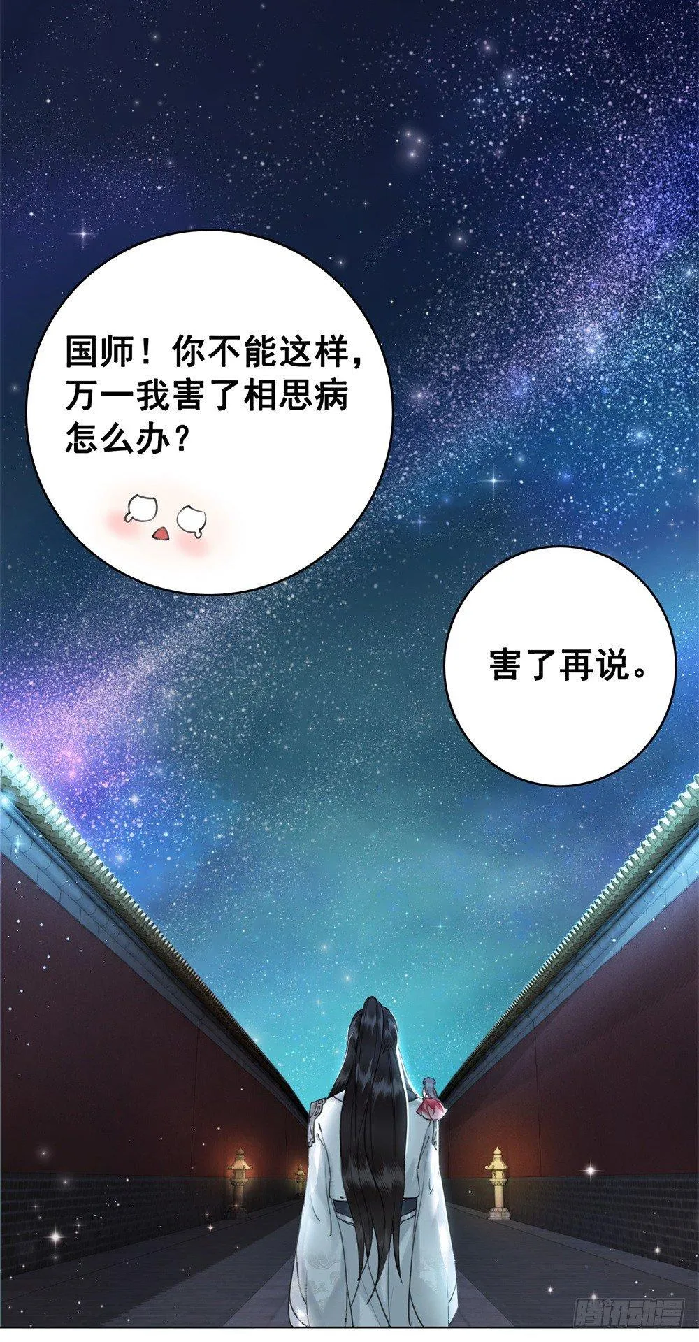 擀面杖也成精了？？！ 第34页