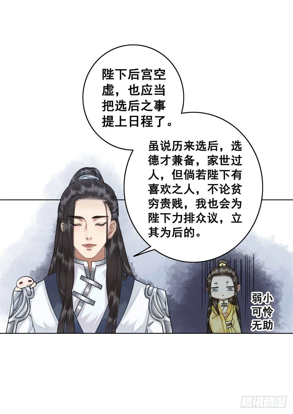 擀面杖也成精了？？！ 第45页