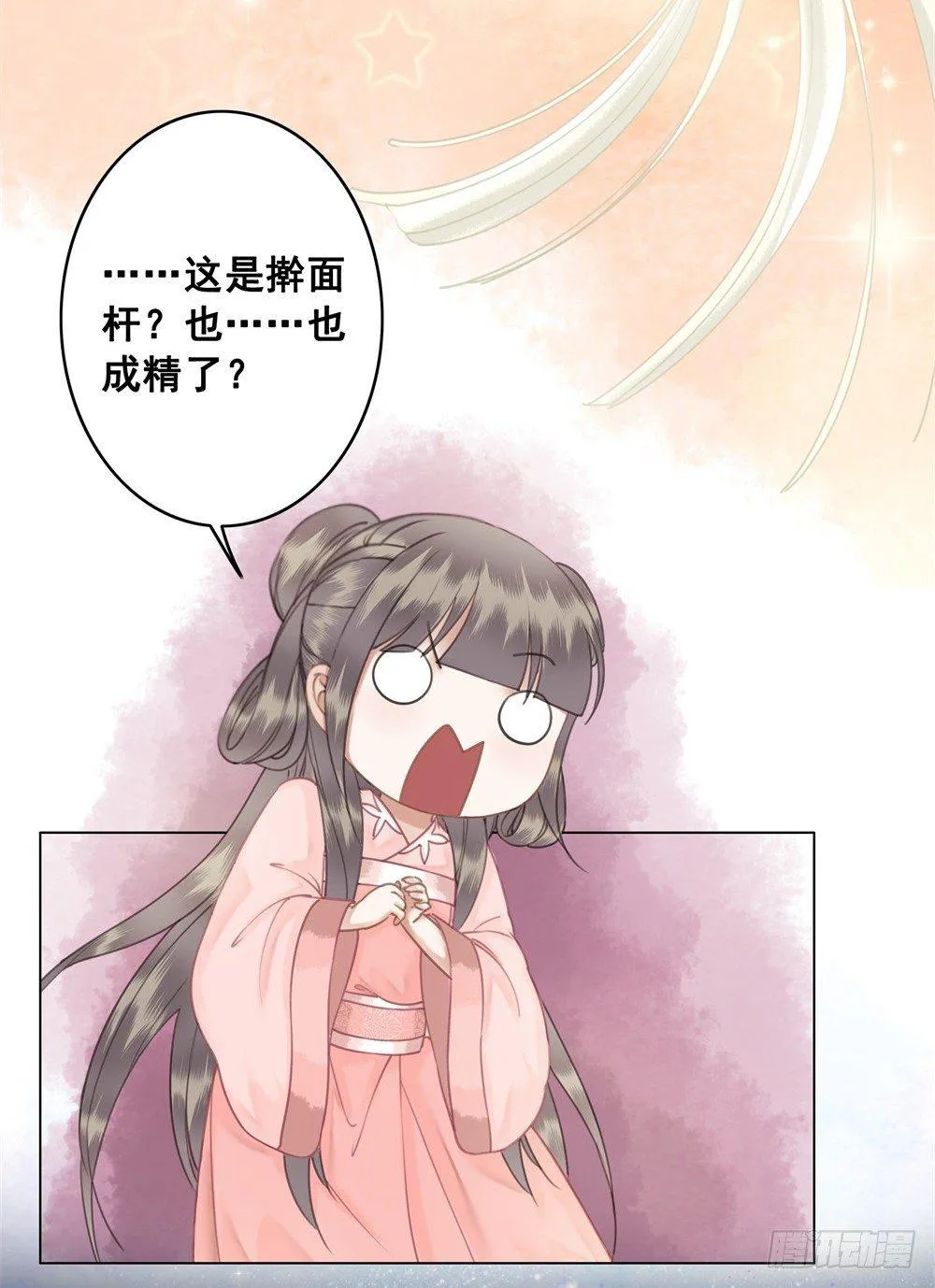 擀面杖也成精了？？！ 第66页