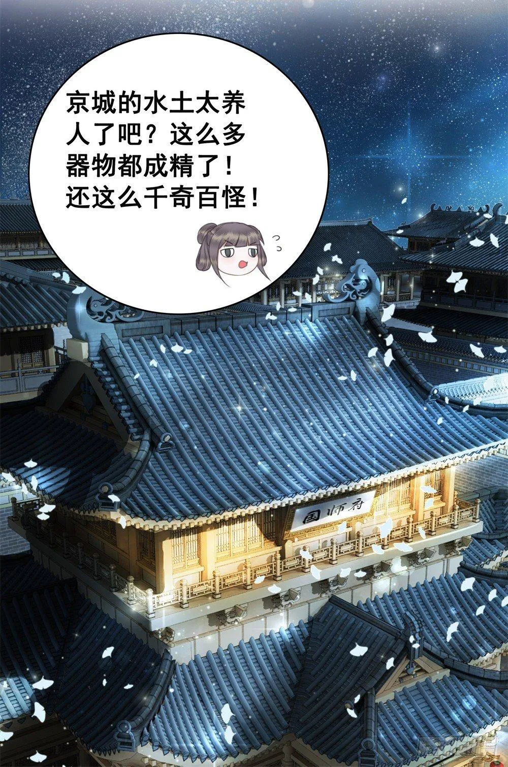 擀面杖也成精了？？！ 第67页