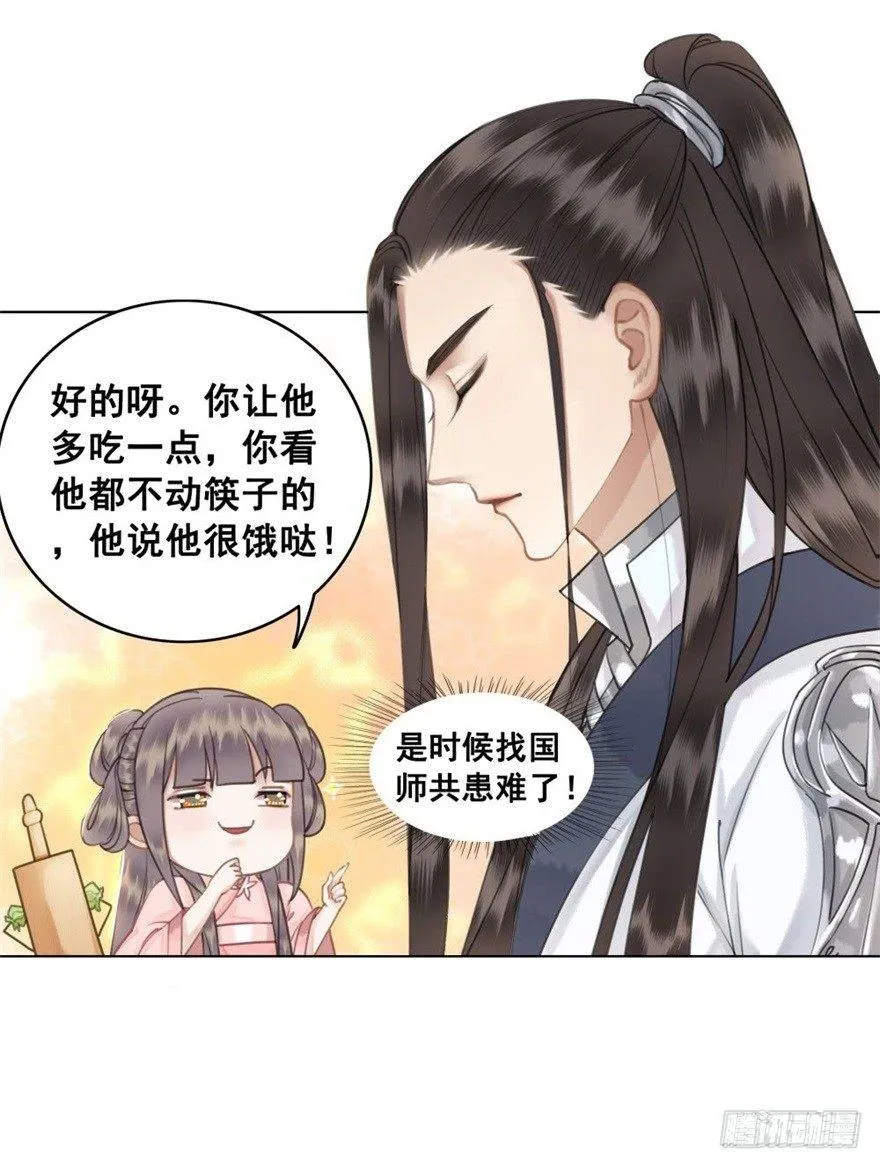 阿凰的执念 第5页
