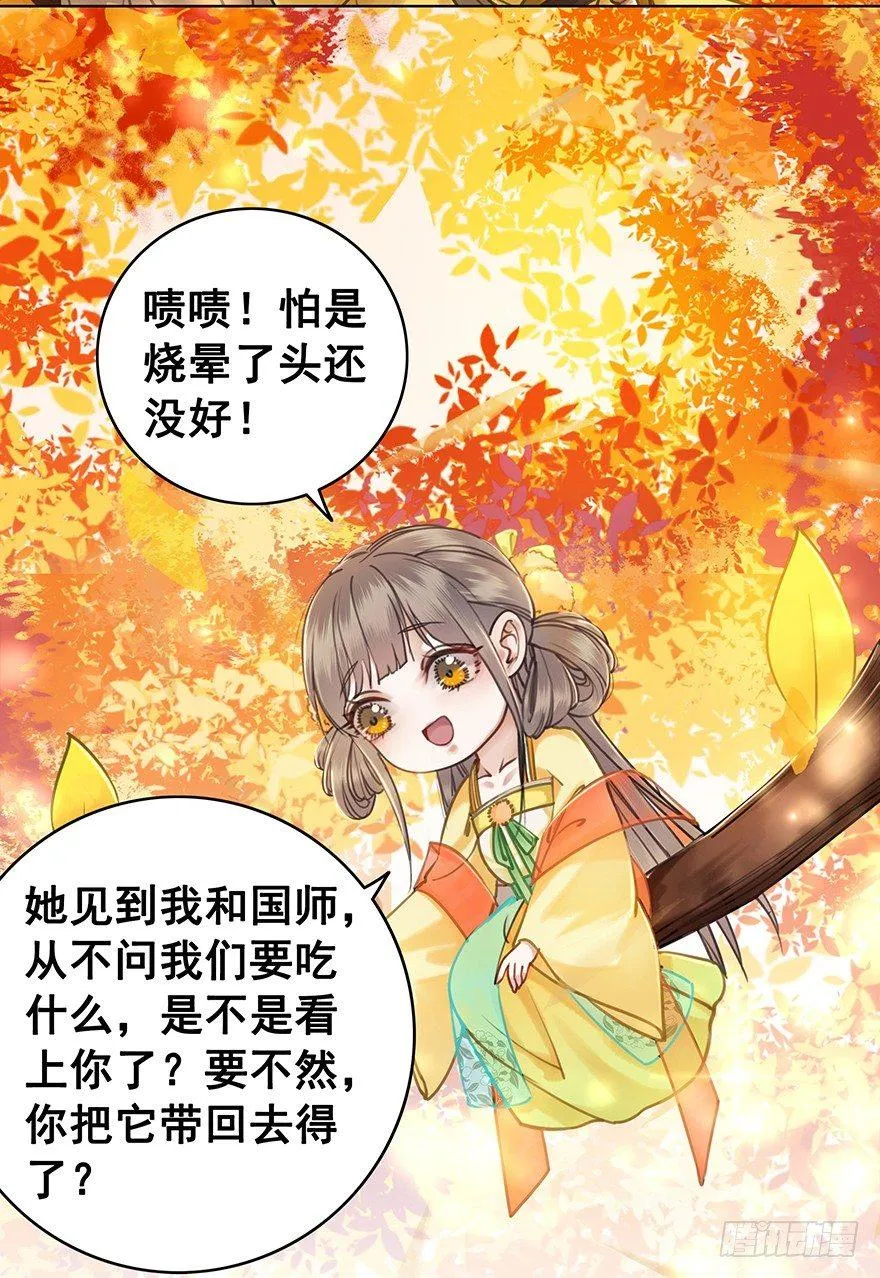 阿凰的执念 第25页
