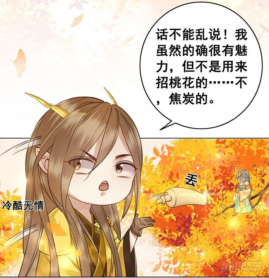 阿凰的执念 第26页