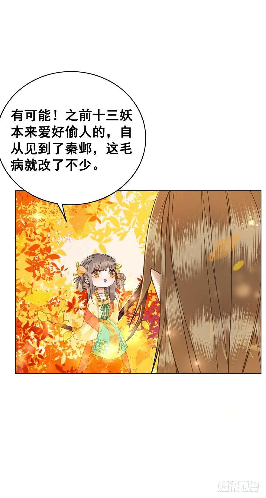 阿凰的执念 第28页