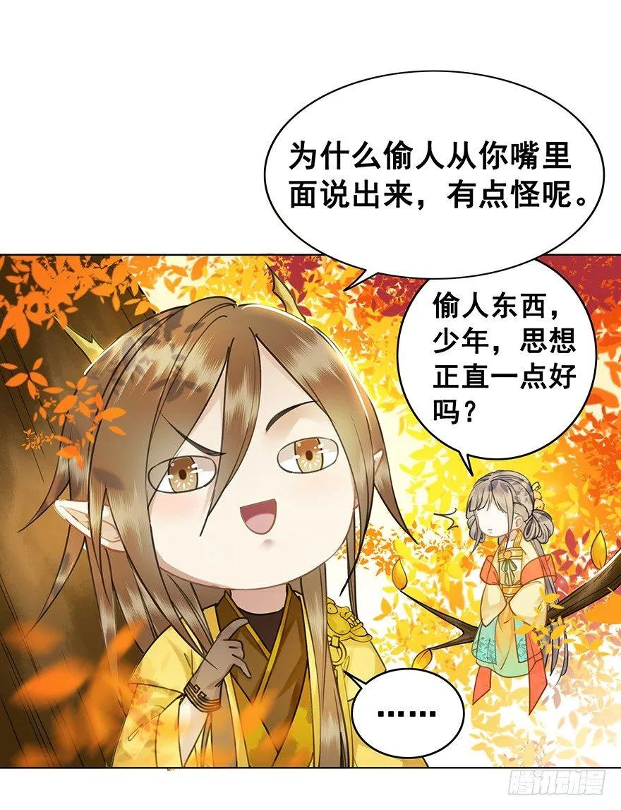 阿凰的执念 第29页