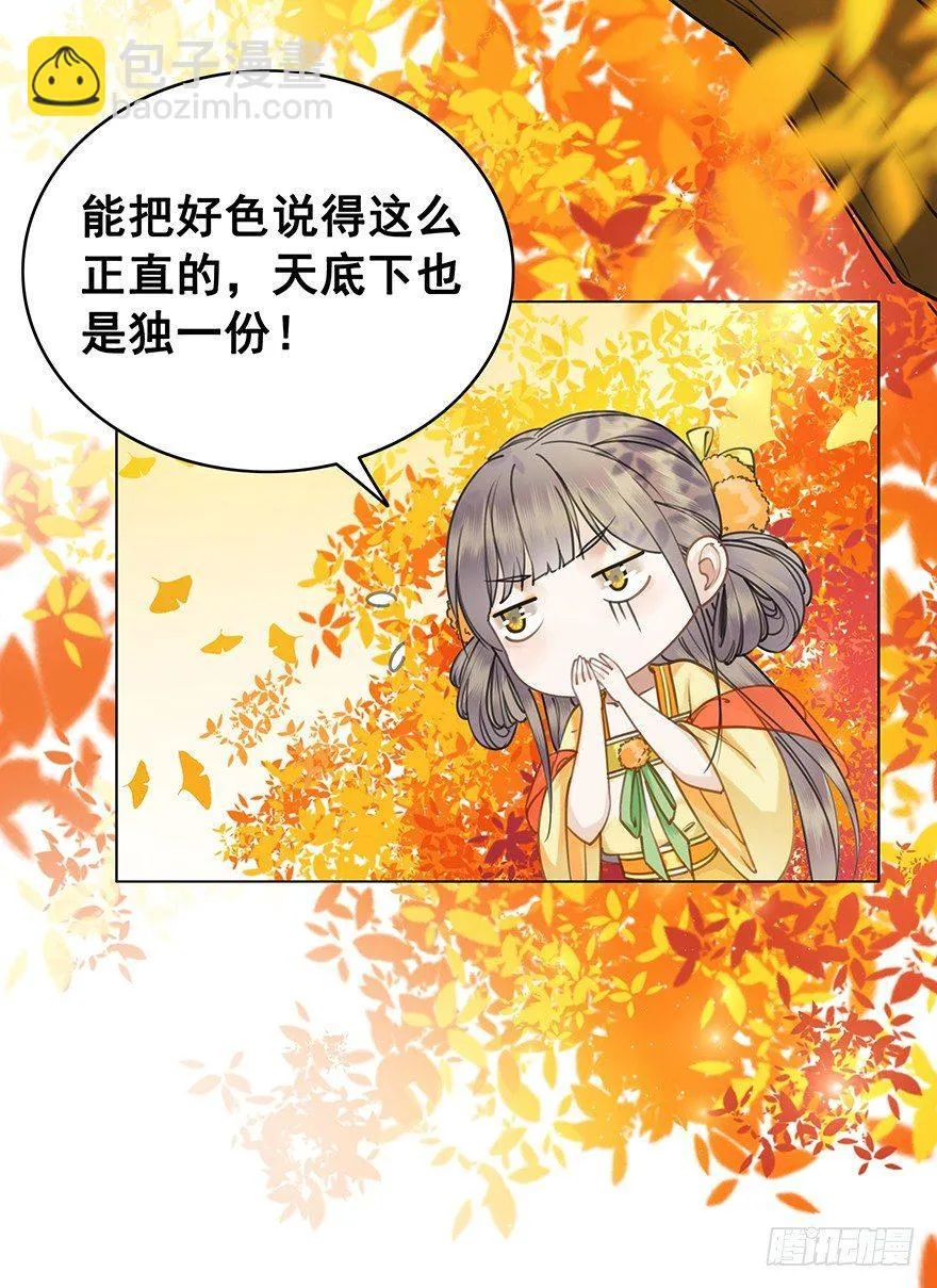 阿凰的执念 第34页
