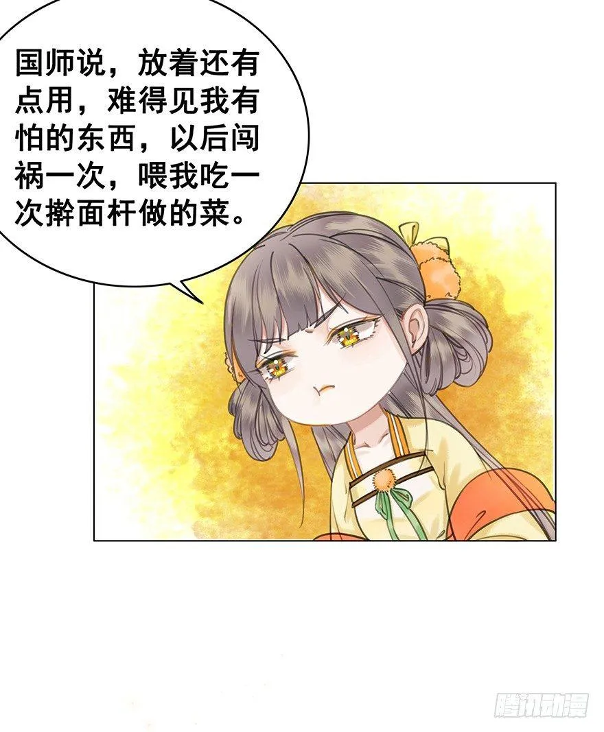 阿凰的执念 第36页