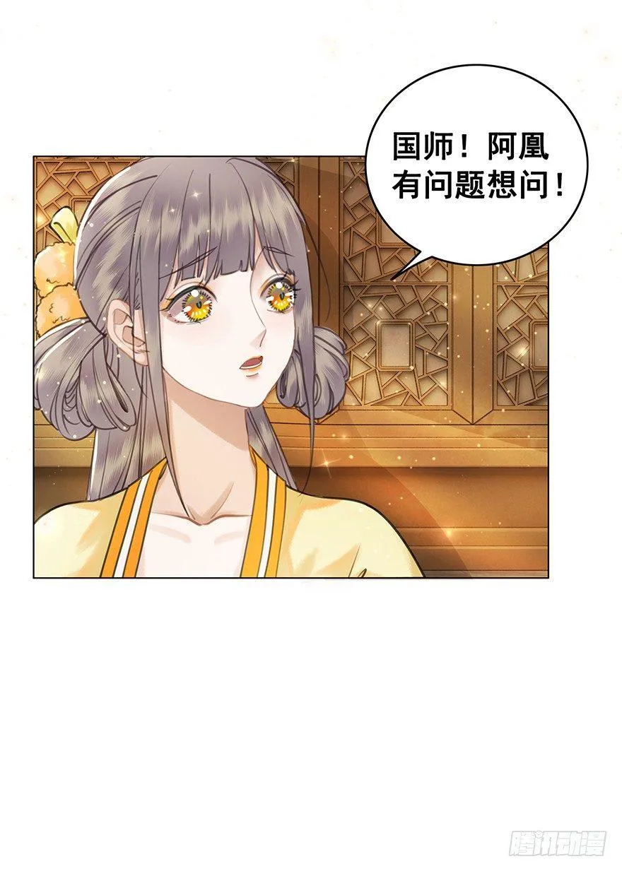 阿凰的执念 第41页