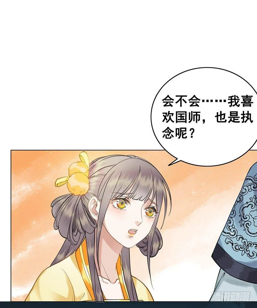 阿凰的执念 第47页