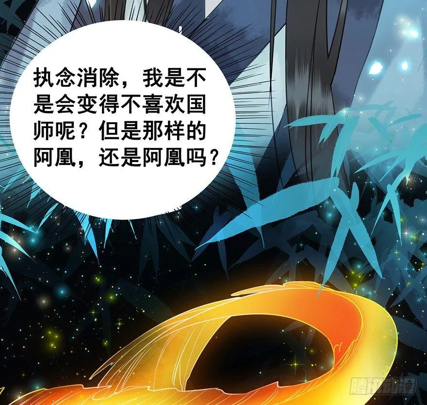 阿凰的执念 第49页