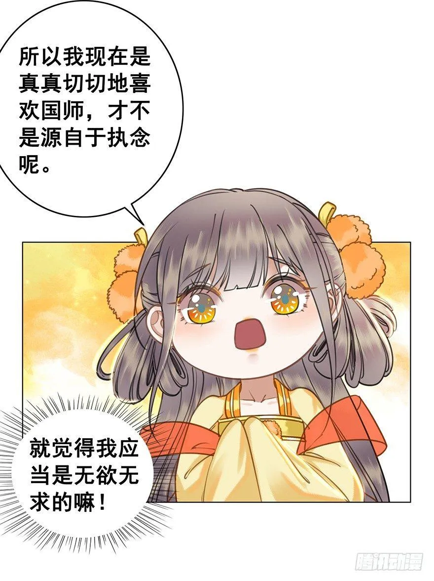 阿凰的执念 第53页