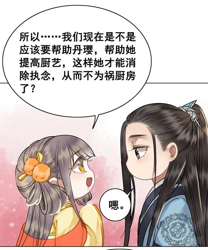 阿凰的执念 第54页