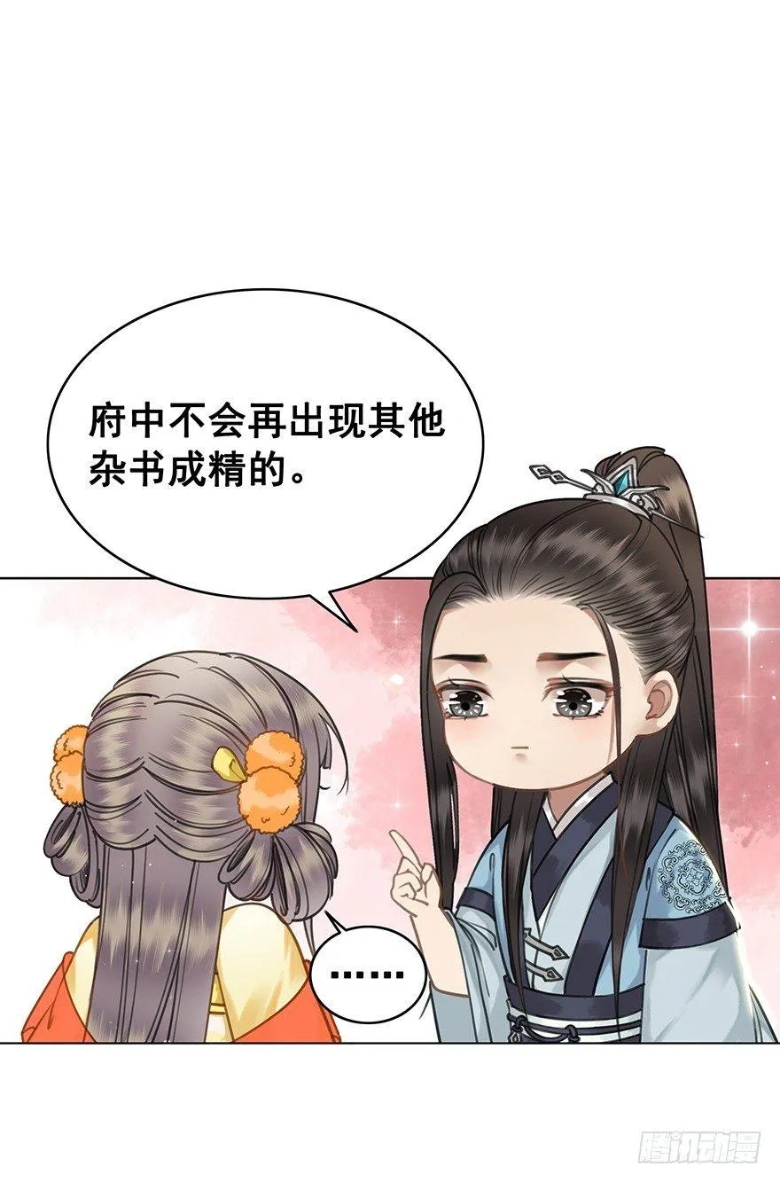 阿凰的执念 第58页