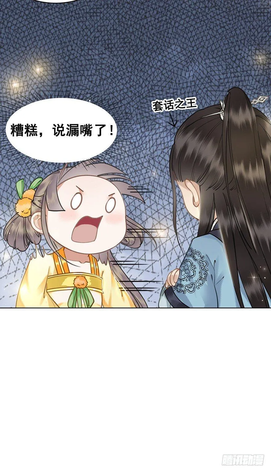 阿凰的执念 第66页