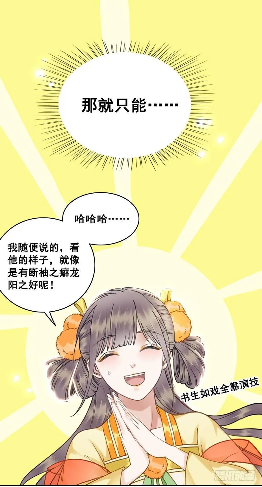 阿凰的执念 第68页