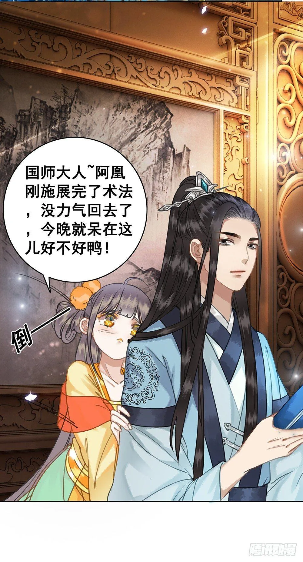 他不是什么好人 第32页