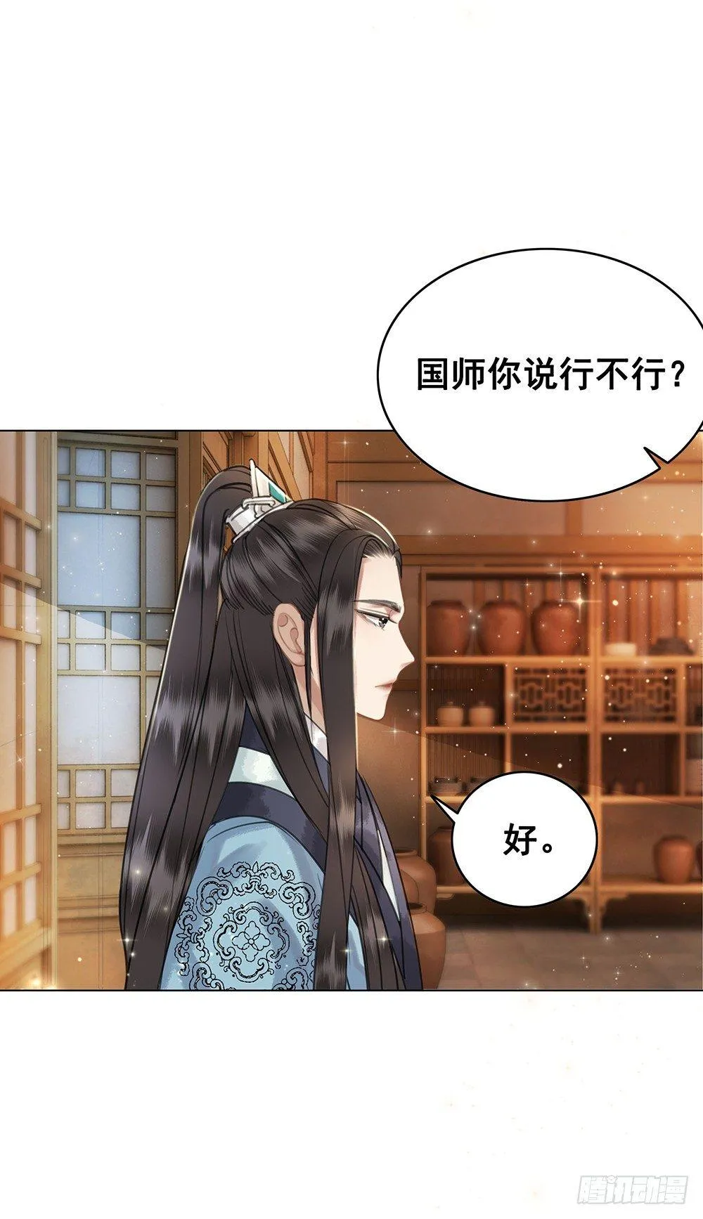 他不是什么好人 第47页