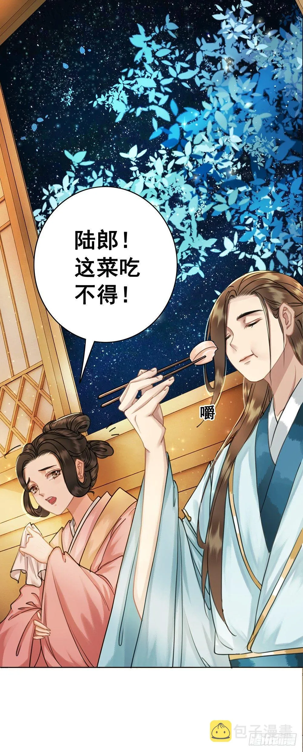 她的味道 第17页