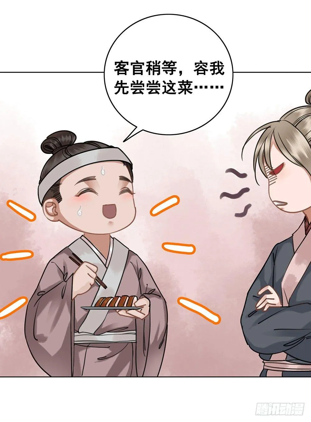 她的味道 第21页