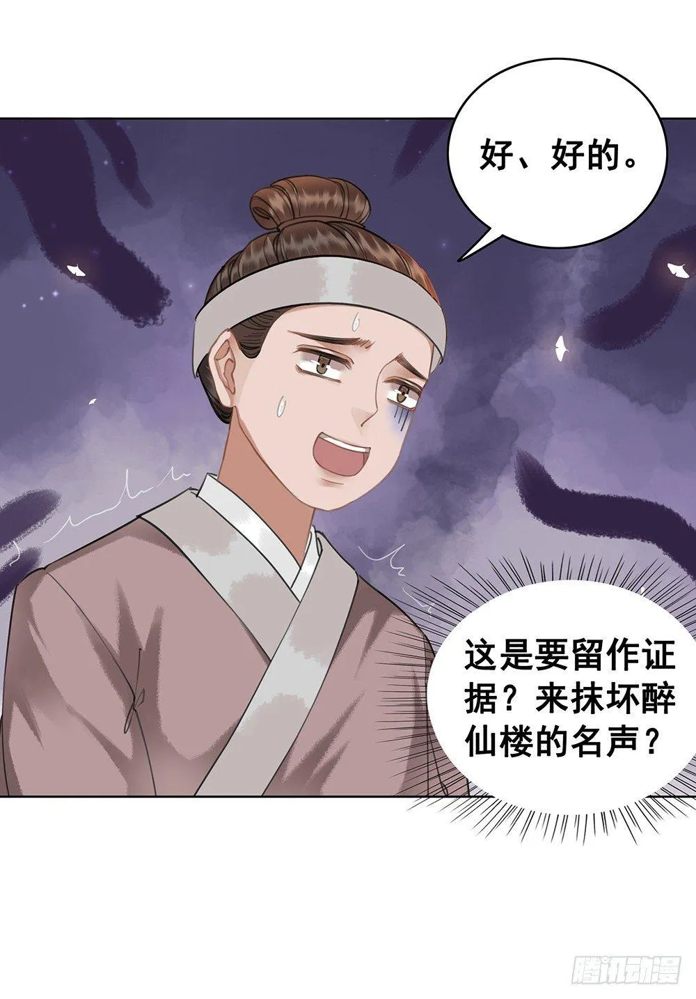 她的味道 第26页