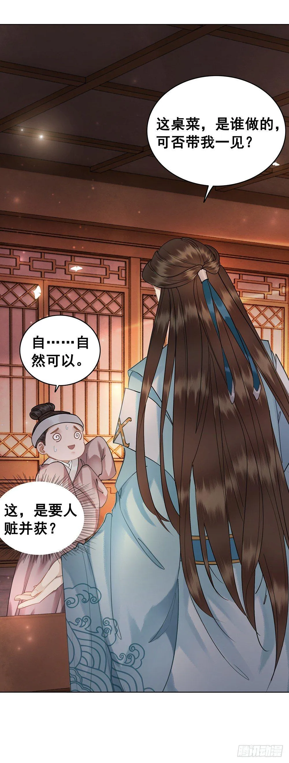 她的味道 第27页