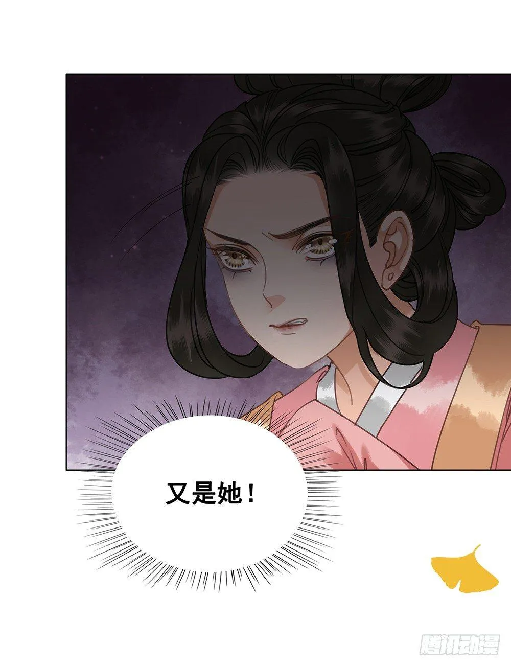 她的味道 第31页