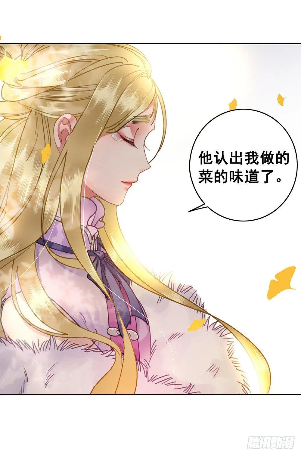 她的味道 第33页