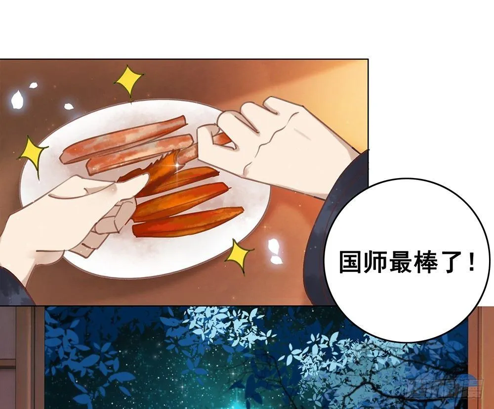 她的味道 第40页