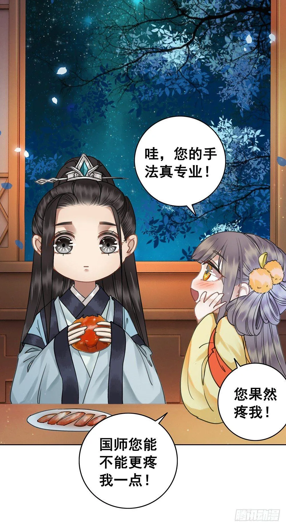 她的味道 第41页