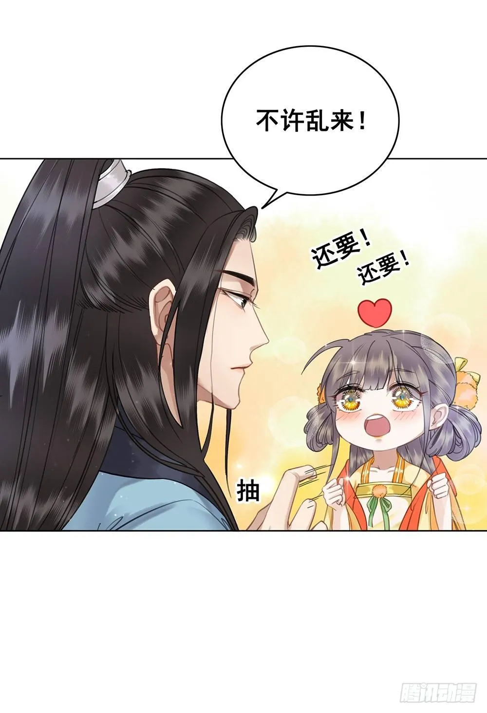 她的味道 第44页