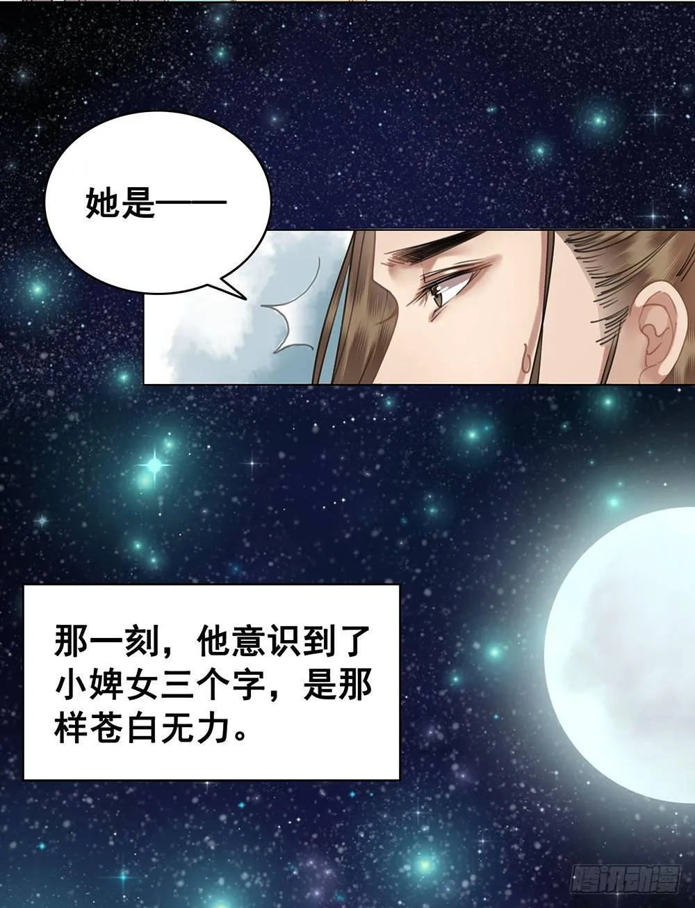 我一直在等她 第13页