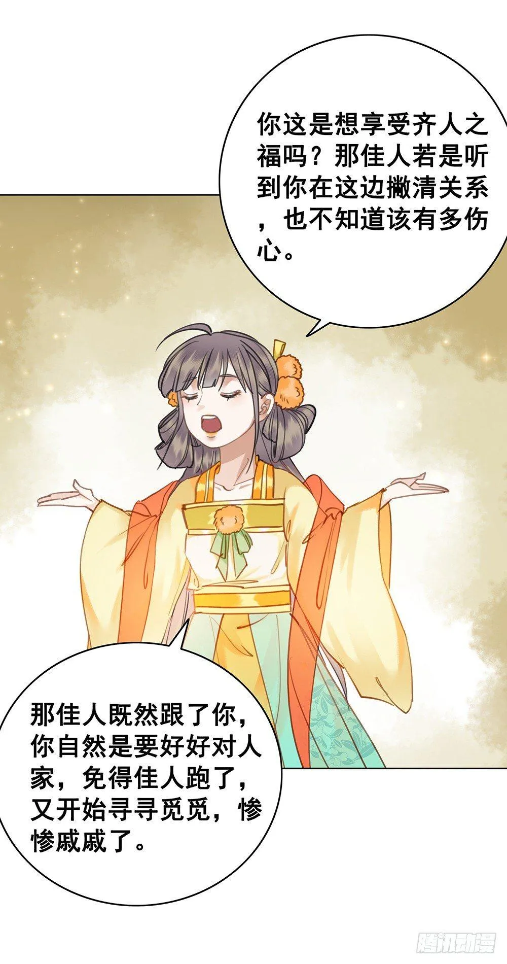 我一直在等她 第23页