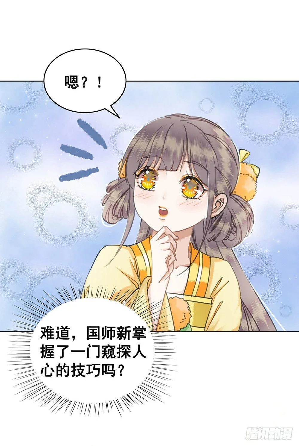 我一直在等她 第29页